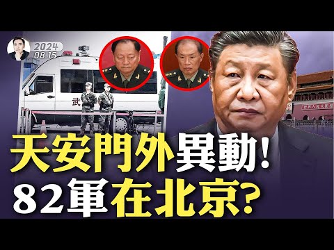 权威人物再传“习重病”，两军头张又侠、何卫东把权？！“军人身带弓..东边门..”？红后代刘源等联手政治老人施压习：要集体领导，不要继续连任；蔡霞转X文《巨变时刻》；打掼蛋是反习聚集？｜大宇拍案惊奇