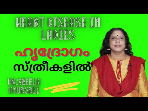 ഹൃദ്രോഗം സ്ത്രീകളിൽ-അറിയാം-ശ്രദ്ധിക്കാം-Heart Disease in Female-Dr.Sreela, Ayursree Ayurveda.