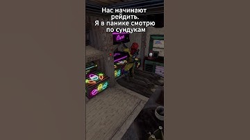 У вас есть такой тиммейт? #shorts #раст #rust #game #rustgame #rustraid  #растприколы #milkisbtw