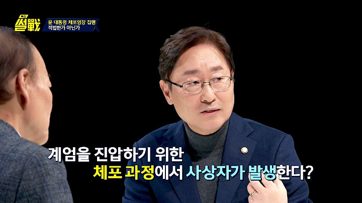 체포 영장 집행 중 사상자가 나올 것이다? 박범계 ＂있을 수 없는 일＂ | 특집 썰전 1회 | JTBC 250115 방송
