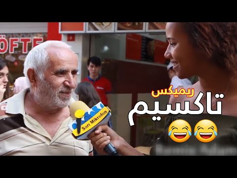 فيديو: هل تاكسين كلمة؟