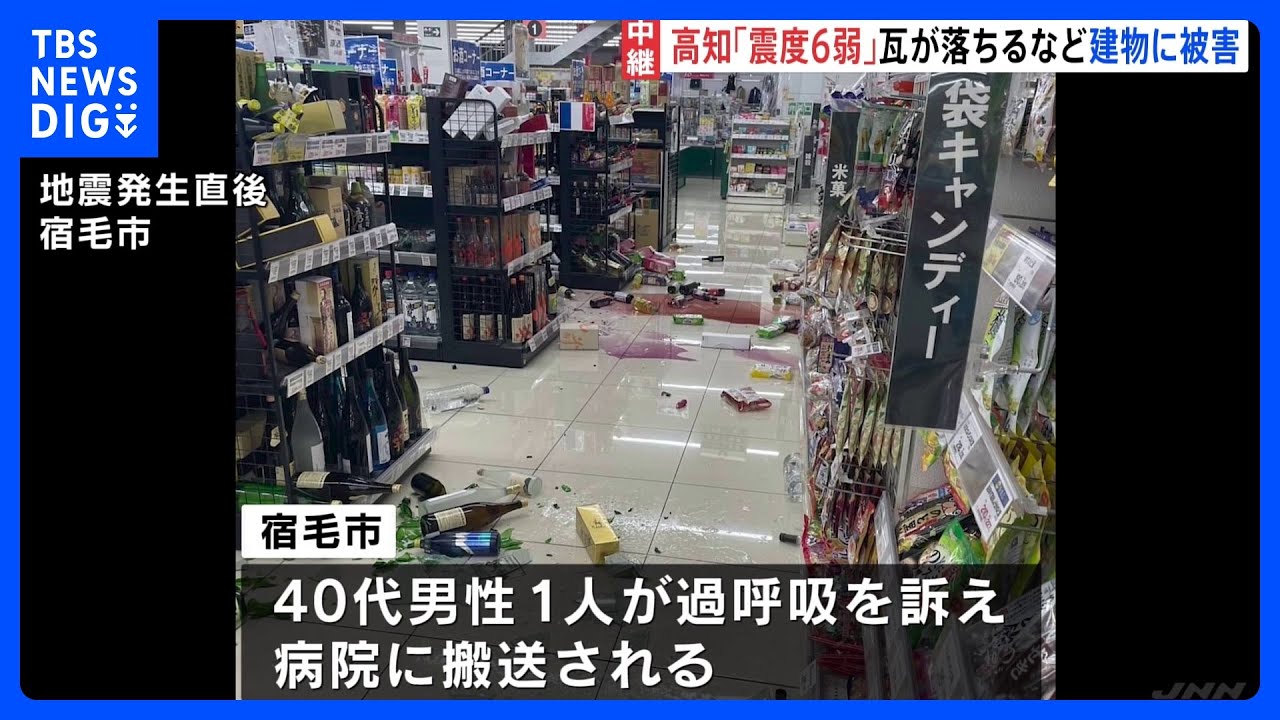 地震だ! 中継】高知・宿毛市で震度6弱 1996年の階級見直し以降、初めて｜TBS