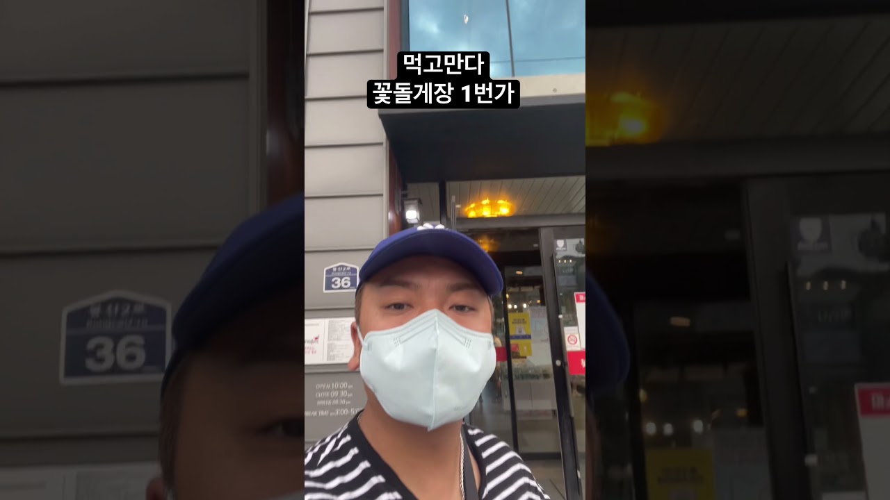 꽃돌게장 1번가