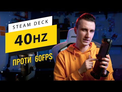 Why Steam Deck mode 40HZ | ANALYSIS