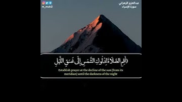 قرآن كريم _ القارئ: عبدالعزيز الزهراني / اجمل حالات واتس آب دينية جديد