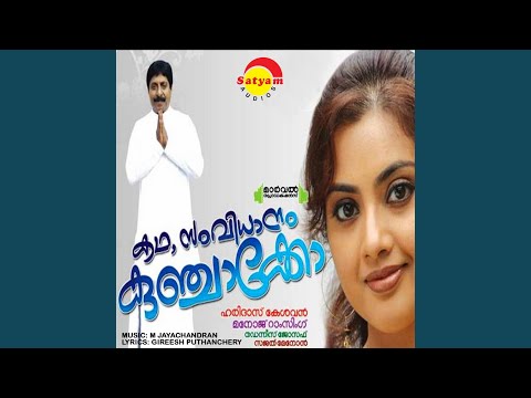 നീലക്കൂവള മിഴി നീ പറയൂ | Neela Kuvala Mizhi Nee Lyrics | Kadha Samvidhanam Kunchacko Movie Songs Lyrics 