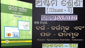 Class 8 Math Exercise-6(f) Odia Medium // Class 8 Math Chapter 6 Odia Medium