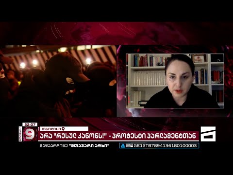 რუსულ კანონს ხელოვანები ეხმაურებიან