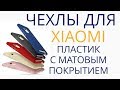 Чехол для xiaomi mi5