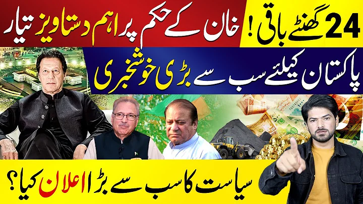 How Imran Khan And Arif Alvi Grabs The Biggest Card Of Politics ? Watch Exclusive Details