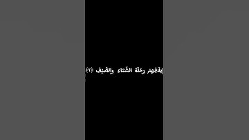 ياسر الدوسري | سورة قريش | كروما سوداء #القرآن_الكريم #اكسبلور #كرومات_قرآن