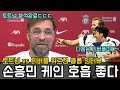 "손흥민 케인 토트넘 최대 위협...?" 리버풀 감독이 생각하는 토트넘이란?