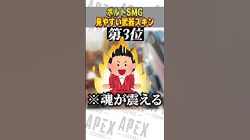 ボルトの見やすい武器スキンはコレ【APEX LEGENDS】【スキン解説】#Short