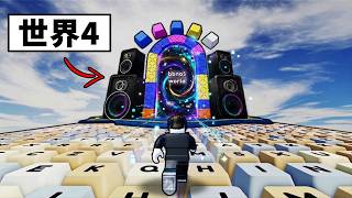【鍵盤逃脫】世界4來了？一口氣跑完演唱會世界！【+1 Speed Keyboard Escape】【Roblox】【機械方塊】