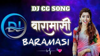 baramasi cg song ll बरामसी ll baramasi ll new cg song ll cg song dj ll cg new song ll cg song ll #dj