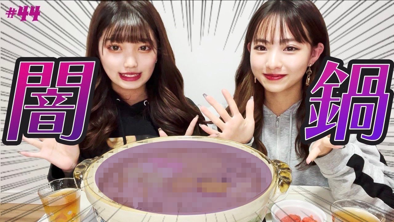 【闇鍋】好きな具材持ち込んでみたら意外と美味しい?鍋パやってみた! YouTube