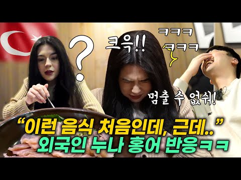 회, 해물은 별로라며 라면만 먹던 외국인 누나,  홍어를 줬더니..응??? ㅋㅋ홍어삼합 외국인 반응😂