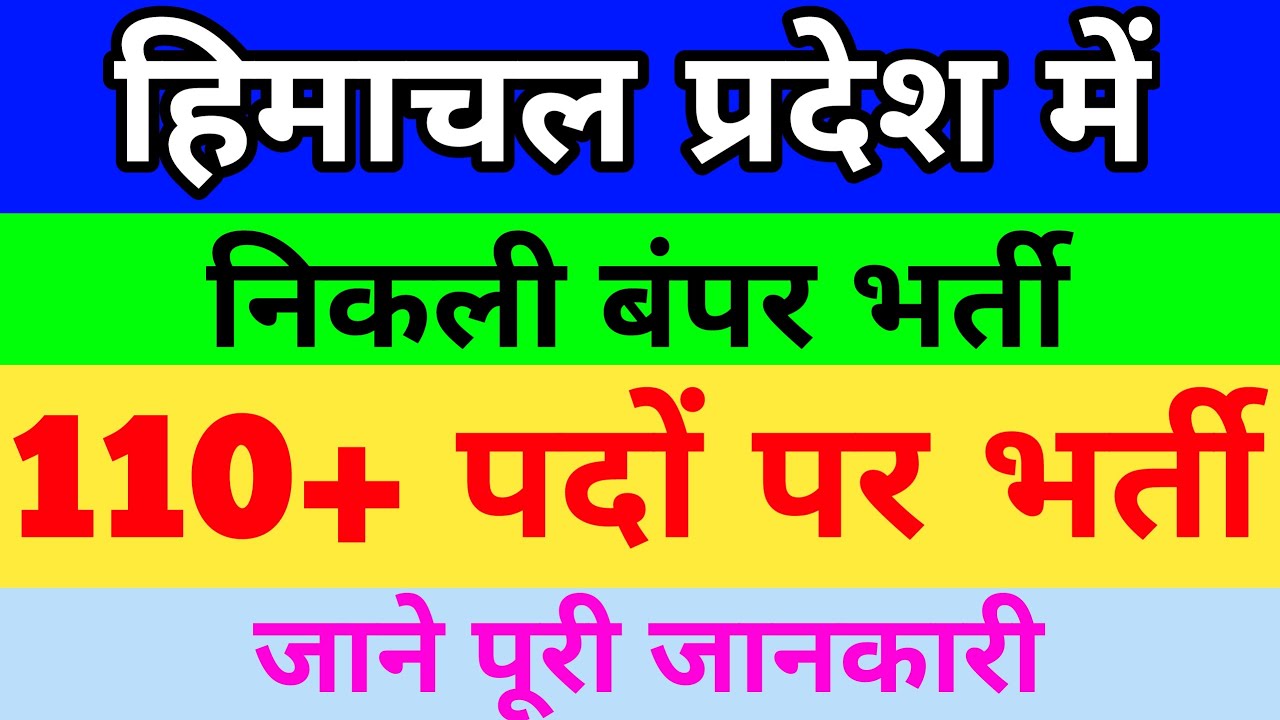 HP NEW Job Recruitment 2020 | NO EXAM | Himachal 110+ Vacancies | HP Latest Jobs Notification 2020