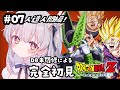 【ドラゴンボール Z KAKAROT】DBミリしらによる完全初見プレイ人造人間編💙セルゲームがはじまる!【#新人vtuber #ひいろライブ】