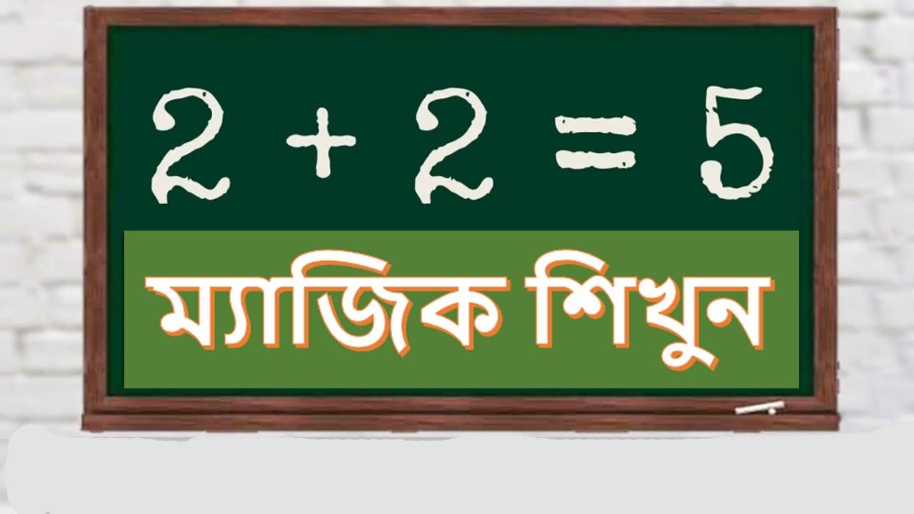 Bangla Tips and Tricks // Bengali magic tricks 2020 YouTube