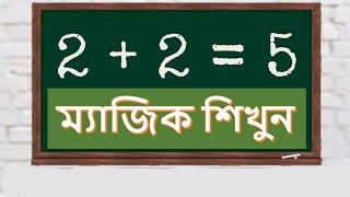 Bangla Tips And Tricks Bengali Magic Tricks 2020