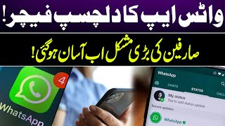 Good News For WhatsApp User | Meta Resolved Major User Problem in Upcoming Update | GNN screenshot 4