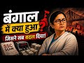 बंगाल का सबसे बड़ा धोखा: SSC Scam का काला सच! | Dark Politics