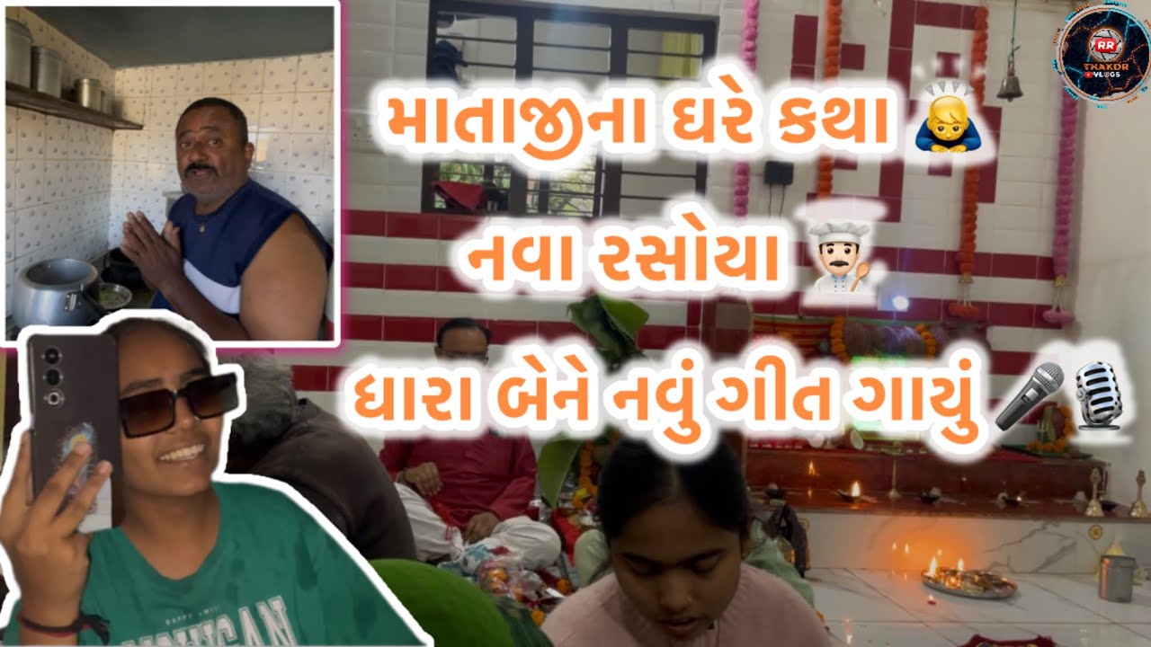 માતાજીના