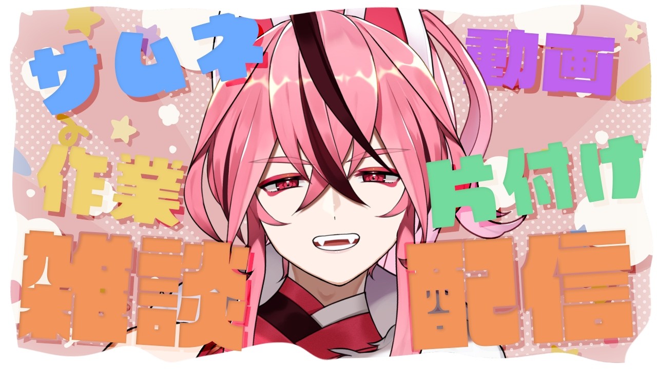 【 雑談 / 初見歓迎 】作業だ～～！！！！！！！雑談だ～～！！！！！【 新人VTuber/桜乃とうか 】