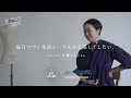 生活のたのしみ展をつくる人【weeksdays コンバースと大人のTシャツのお店】伊藤まさこさん 編