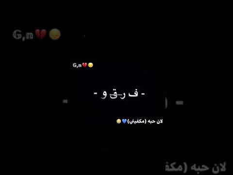 لان حبه مكفيني