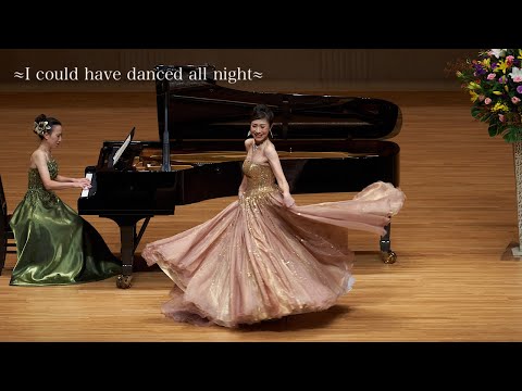 踊り明かそう　ミュージカル「マイ・フェア・レディ」より　Sop. 佐藤篤子　Pf. 藤光 直美