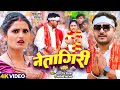    mithilesh premi antra singh priyanka  netagiri  new bhojpuri song 2024