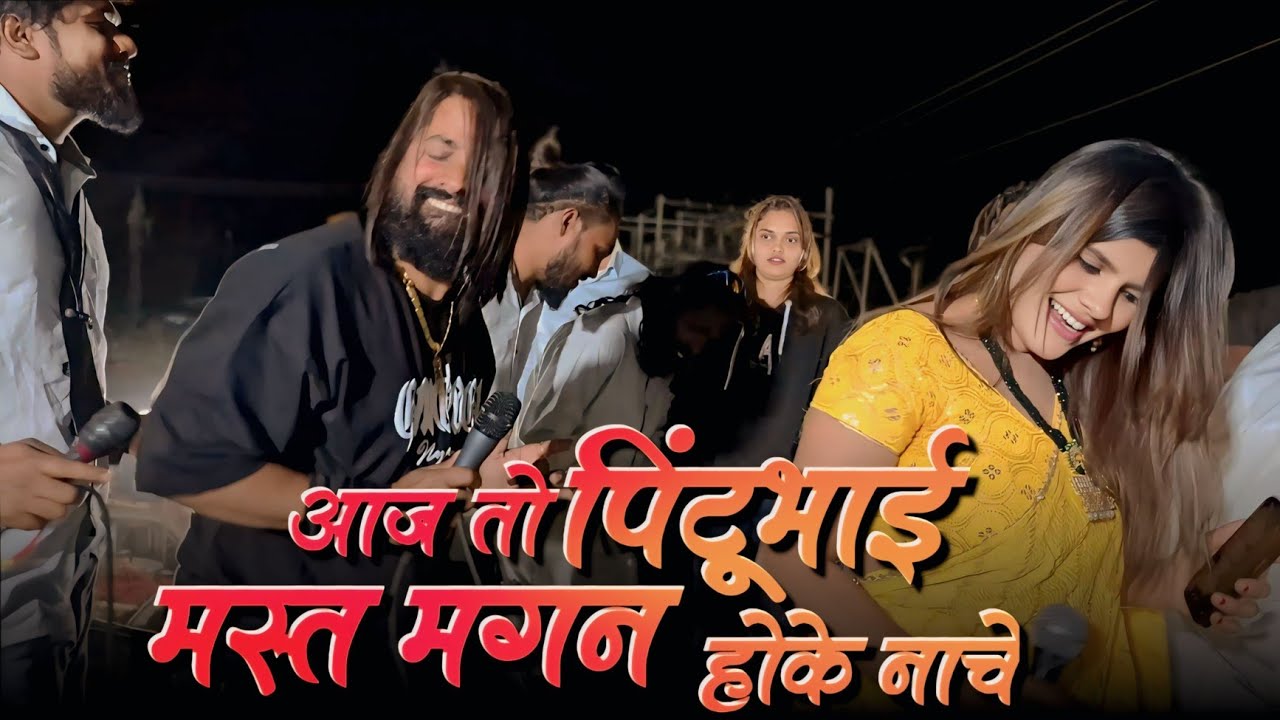 वाह ..! क्या डांस है पिंटू भाई | रोज रोज स्टेटस वाली रोड़ाली पे 