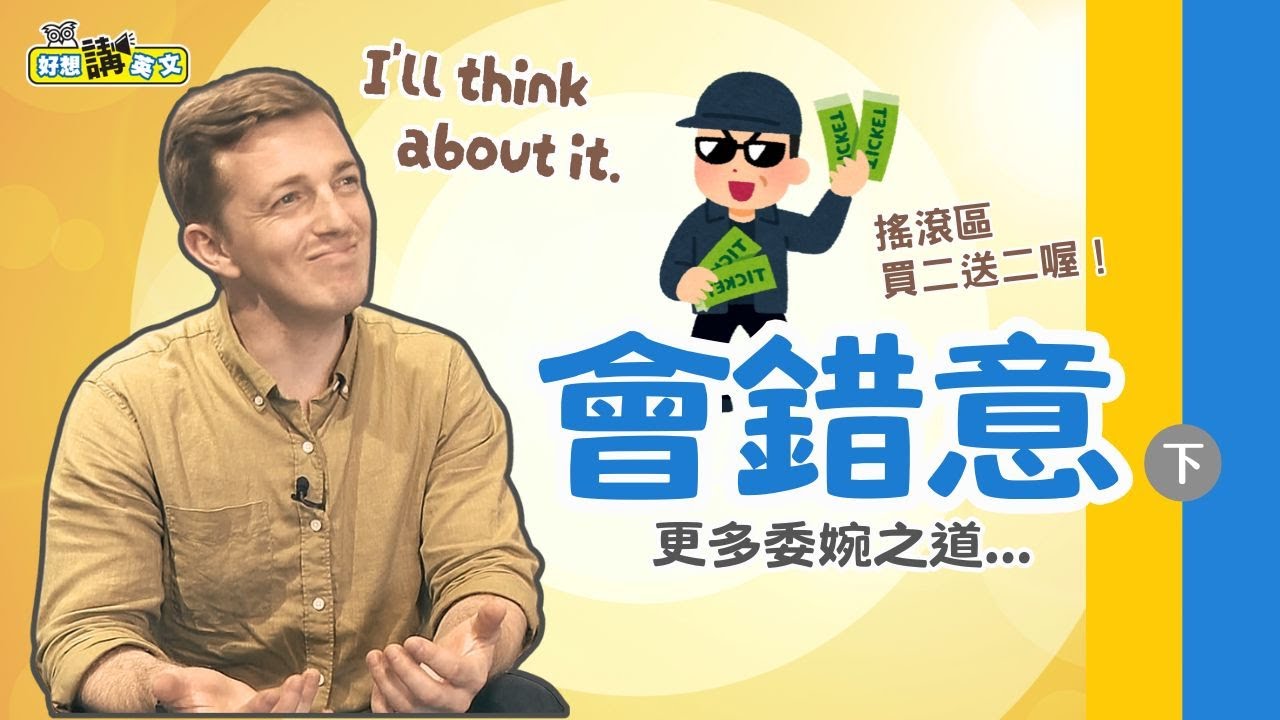 你可能也會犯的英文錯誤 | Common English Mistakes You Might Be Making | 好想講英文