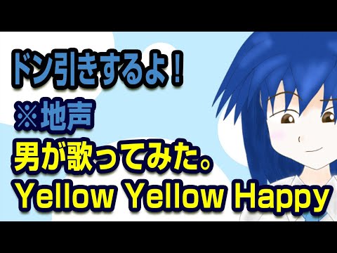 2日目：地声です！低音の男が…なぜかポケビのYellow Yellow Happy歌ってしまった。。