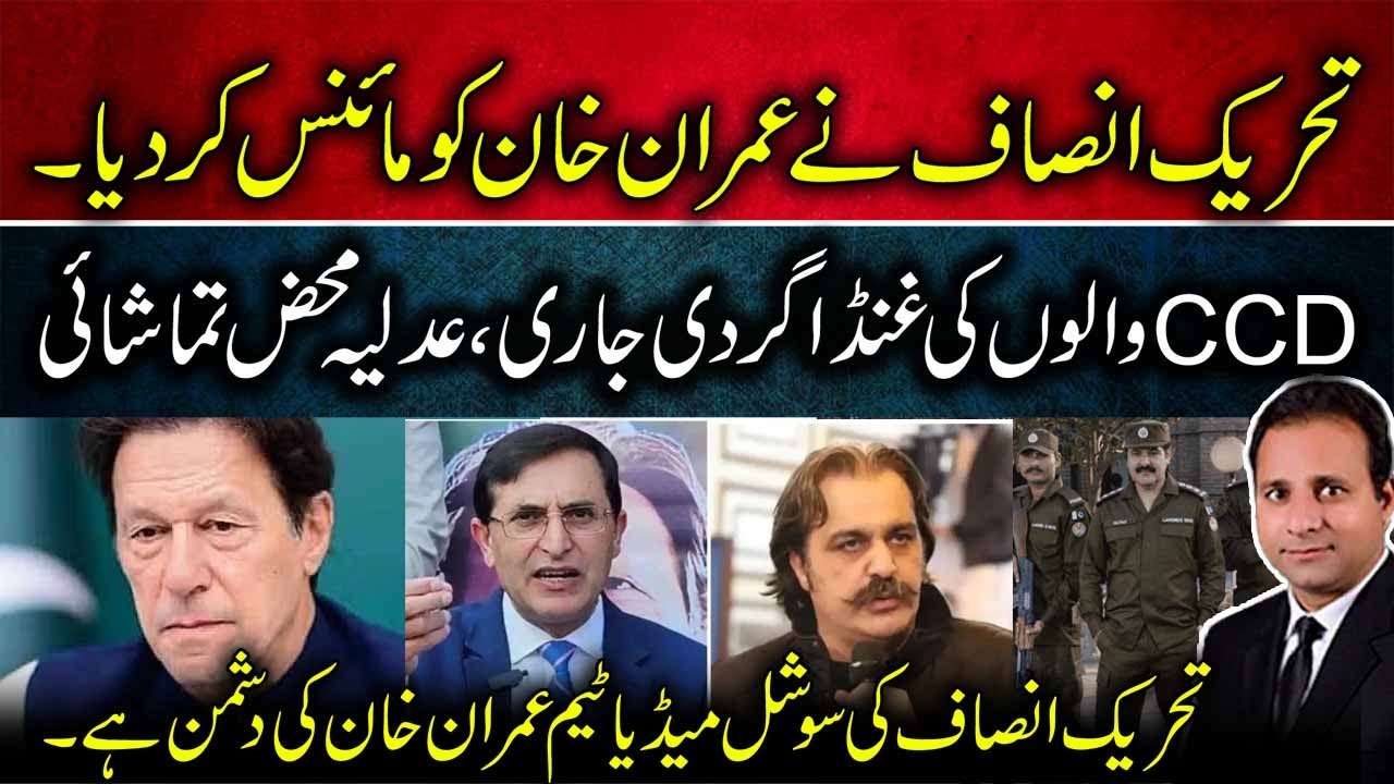 PTI Minus Imran Khan? | CCD Hooliganism & Silent Judiciary | PTI Social Media vs Imran Khan