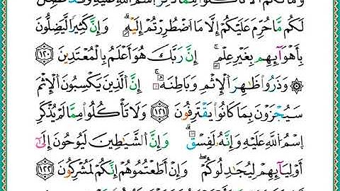 ختمة مصحف التجويد برواية الدوري الصفحة رقم 143