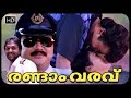 Randam Varavu Malayalam Full Movie | Jayaram,Sukumaran, Devan, Babu Antony, Rekha movies