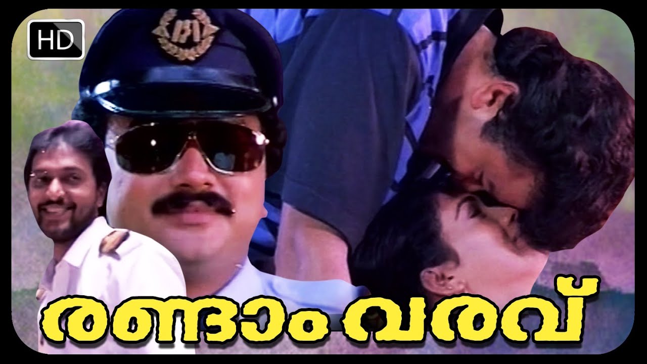 Randam Varavu Malayalam Full Movie | Jayaram,Sukumaran, Devan, Babu Antony, Rekha movies