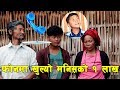 मनिस लिम्बु र बाअामा दाजुसँग फाेनमा भएकाे कुराकानी ॥ Manish Limbu and his family॥Kurumba-2,Panchthar