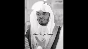سوره ص خاشعة  - الشيخ ياسر الدوسري - 1425 هـ (نسخة منقحة)