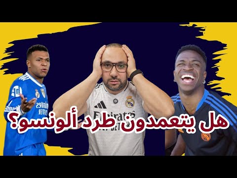 ريال مدريد وإلتشي 2 2 يا شماتة يامال فينا