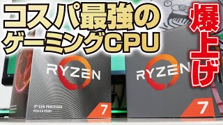 【コスパ最強のゲーミングCPU】初代から第3世代RYZEN7 3700XにCPUを交換したら予想以上にゲーム性能が上がって驚いた！