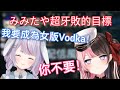 【Vspo】みみたや的超牙敗目標 遭到衆人阻止/對自己開始LoL後完全解放的毒舌感到焦慮