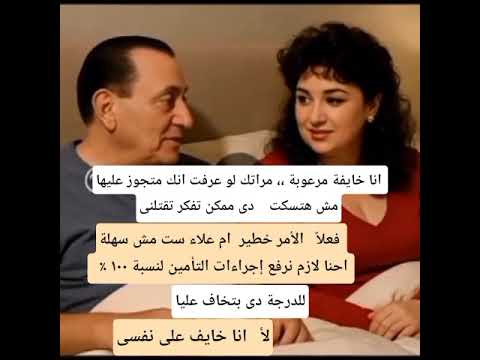 رد فعل سوزان مبارك بعد علمها بزواج الرئيس الراحل محمد حسنى مبارك من الفنانة المعتزلة ايمان الطوخى