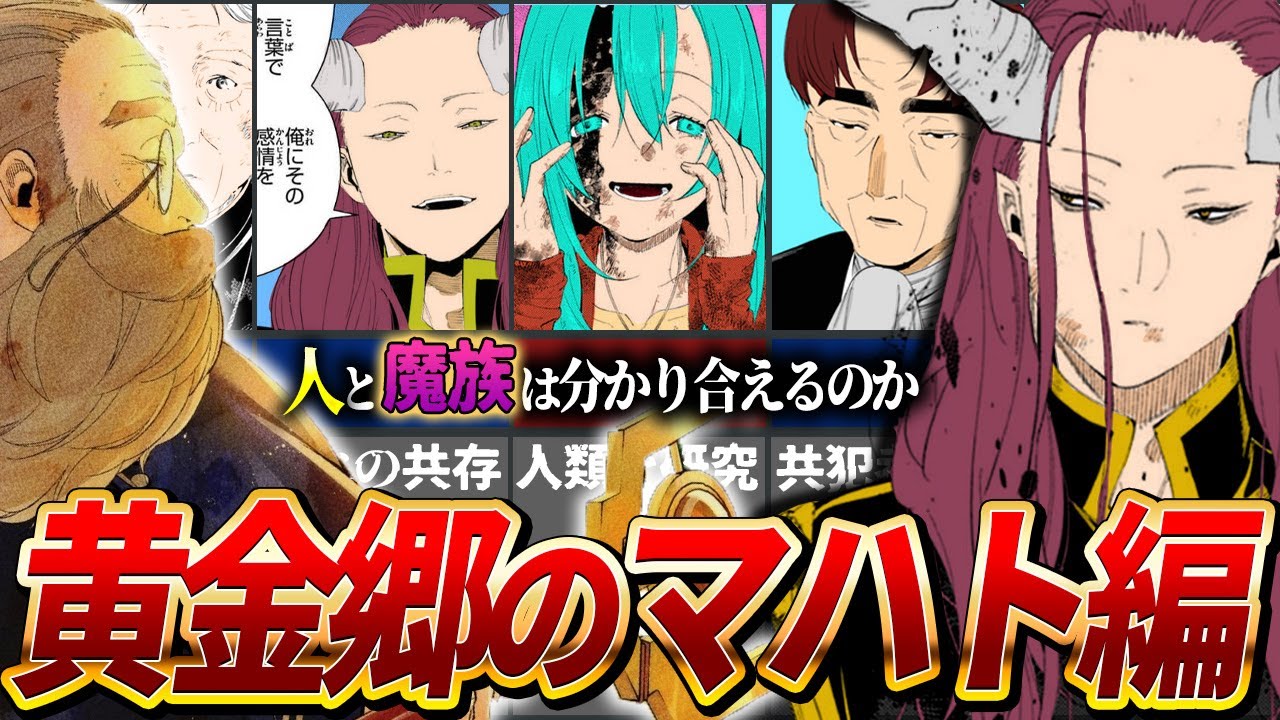 【葬フリ】神回確定！黄金郷のマハト編の哲学が深すぎる！【ネタバレ注意】
