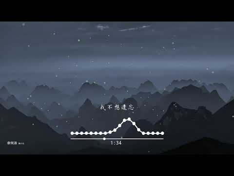 2021華語網絡流行音樂 ||《奈何湯》|| 韓小欠 || 動態歌詞