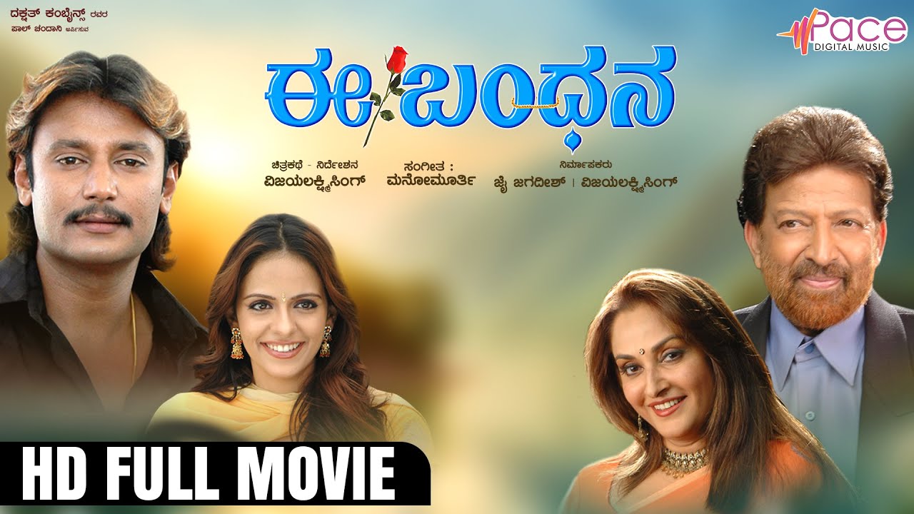 Ee Bandhana - ಈ ಬಂಧನ | Kannada Full Movie |Vishnuvardhan |Dharshan |Jayapradha |