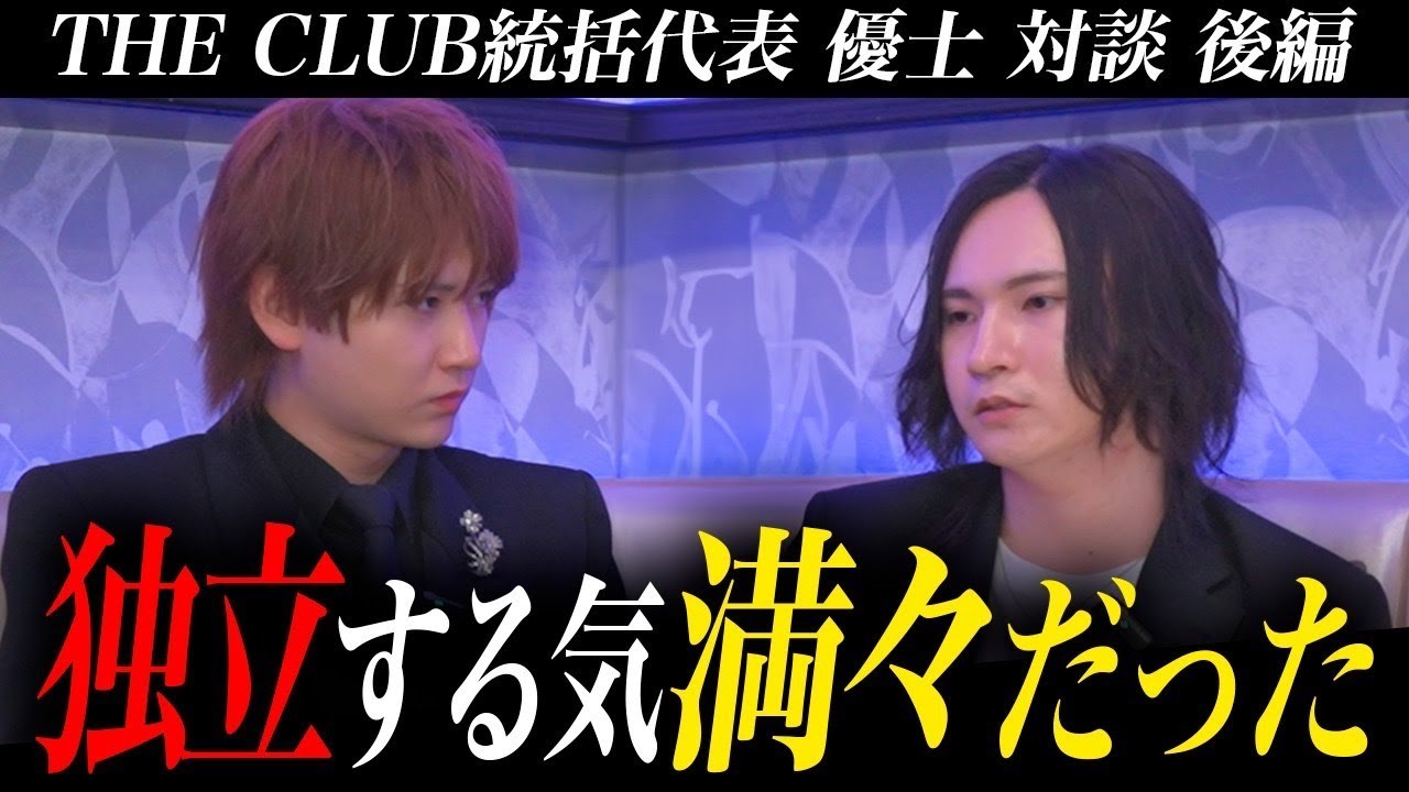 「俺もローランドさんの駒なんだって思ったよ、でも・・・。」優士さんとの対談。隠されていた本音が聞けました・・・。